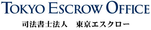 司法書士法人東京エスクロー